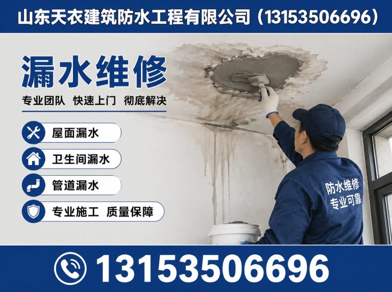 招远市烟台防水展示图
